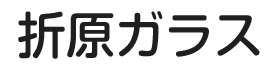 有限会社折原硝子店